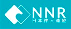 NNR 日本仲人連盟